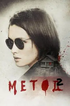Метод 2 онлайн